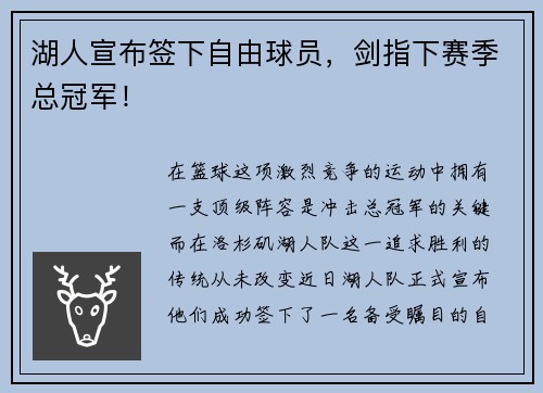 湖人宣布签下自由球员，剑指下赛季总冠军！