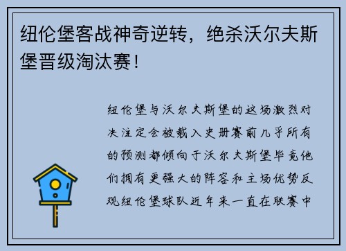 纽伦堡客战神奇逆转，绝杀沃尔夫斯堡晋级淘汰赛！