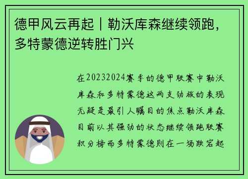 德甲风云再起｜勒沃库森继续领跑，多特蒙德逆转胜门兴