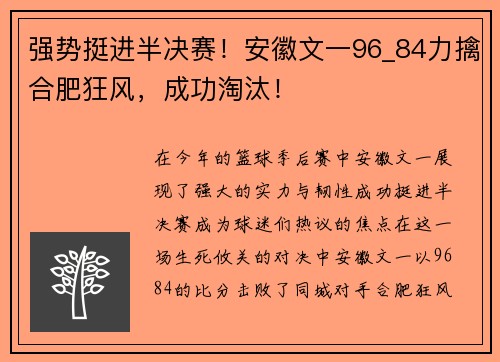 强势挺进半决赛！安徽文一96_84力擒合肥狂风，成功淘汰！