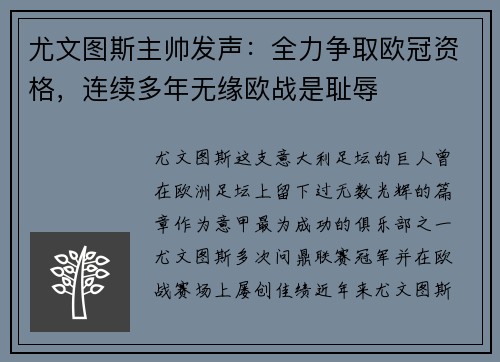 尤文图斯主帅发声：全力争取欧冠资格，连续多年无缘欧战是耻辱