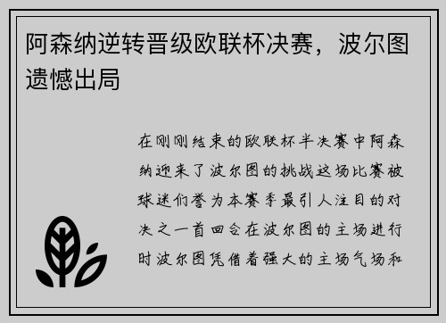 阿森纳逆转晋级欧联杯决赛，波尔图遗憾出局