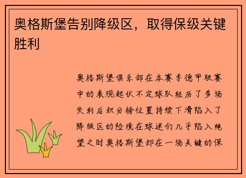 奥格斯堡告别降级区，取得保级关键胜利