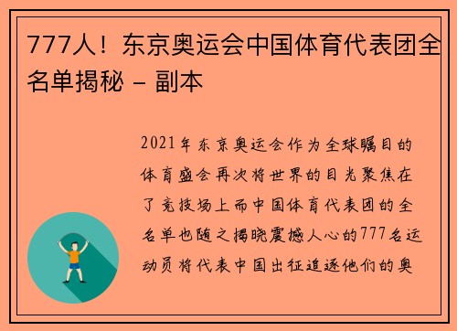 777人！东京奥运会中国体育代表团全名单揭秘 - 副本