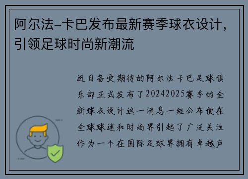 阿尔法-卡巴发布最新赛季球衣设计，引领足球时尚新潮流