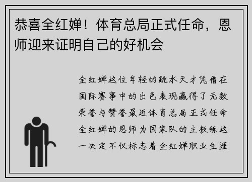 恭喜全红婵！体育总局正式任命，恩师迎来证明自己的好机会