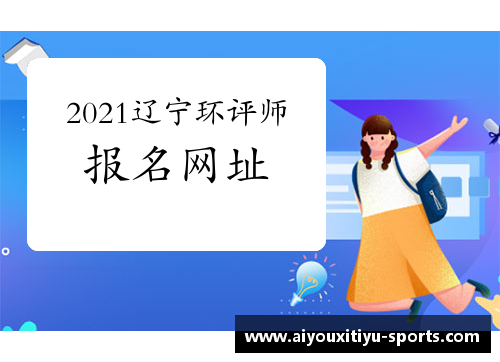 AYX爱游戏官方网站快看!2021年高考作文题汇总来啦(附近6年高考作文盘点)｜高